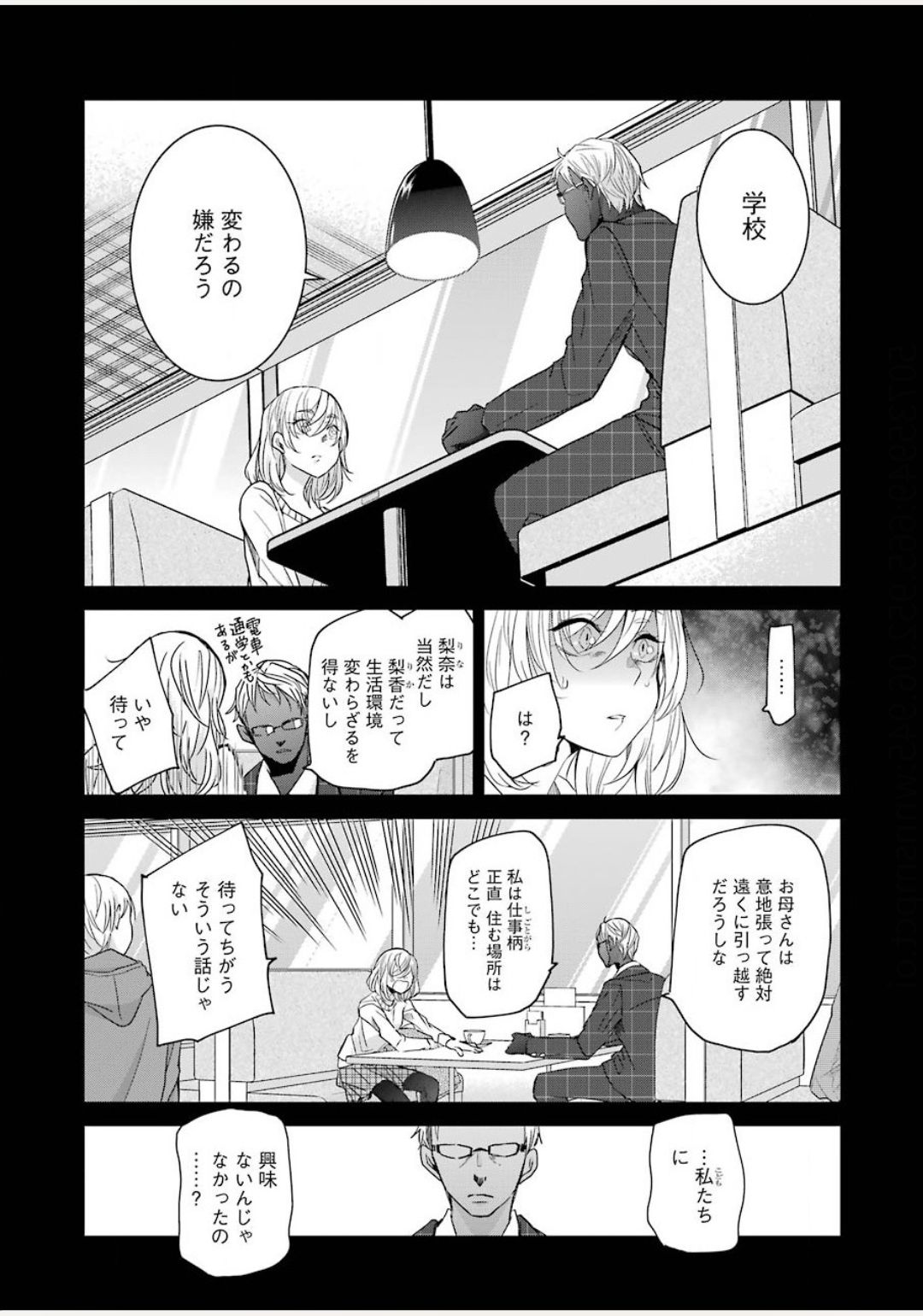 兄の嫁と暮らしています。 第85話 - Page 10