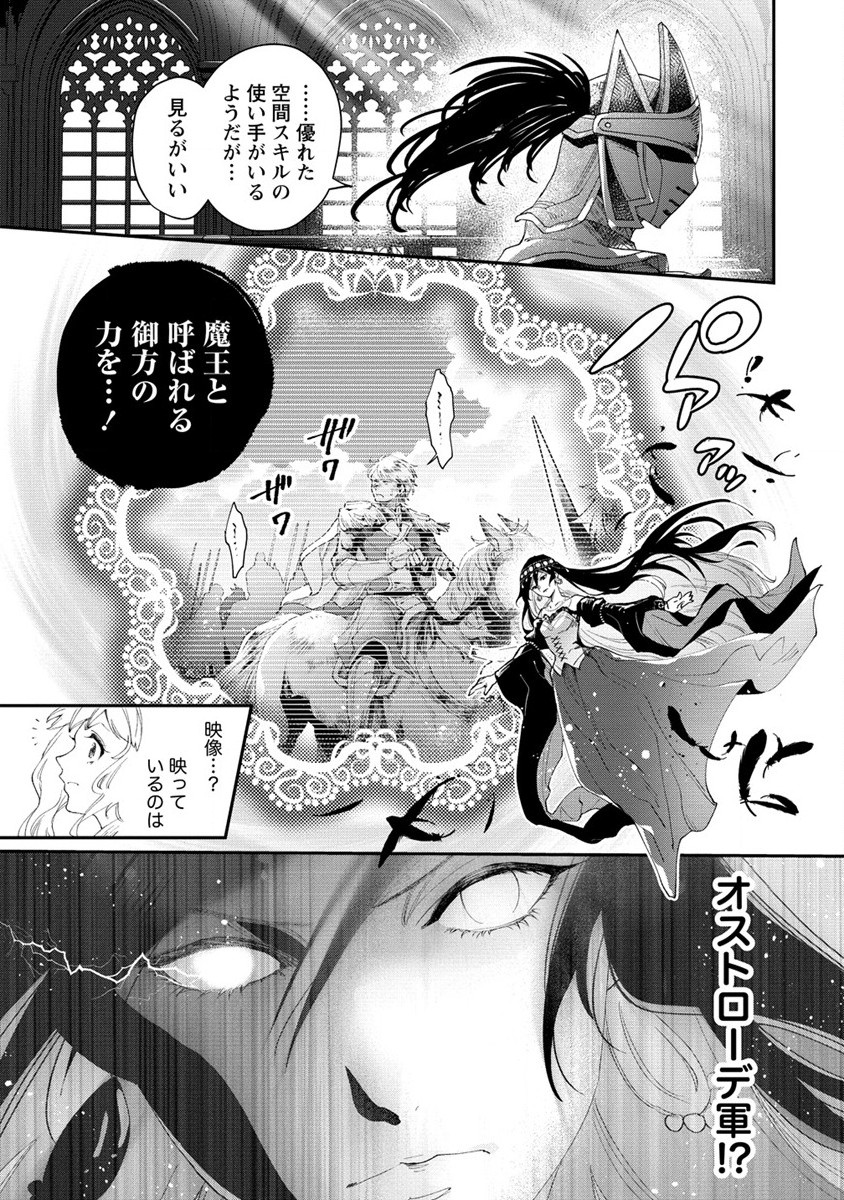 クラス召喚に巻き込まれた教師、外れスキルで機械少女を修理する 第20話 - Page 3