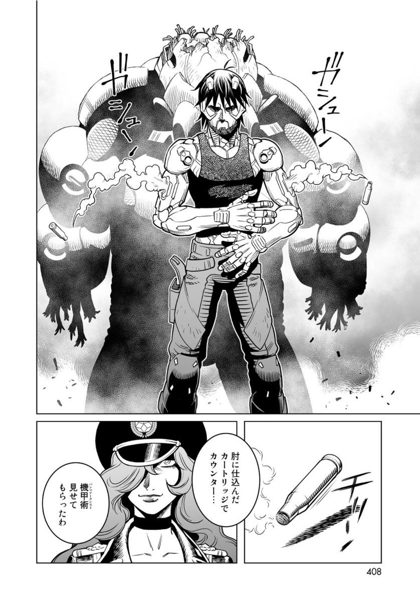 銃夢火星戦記 第35.2話 - Page 10
