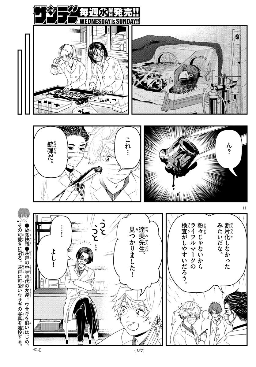 ラストカルテ-法獣医学者 当麻健匠の記憶- 第44話 - Page 11