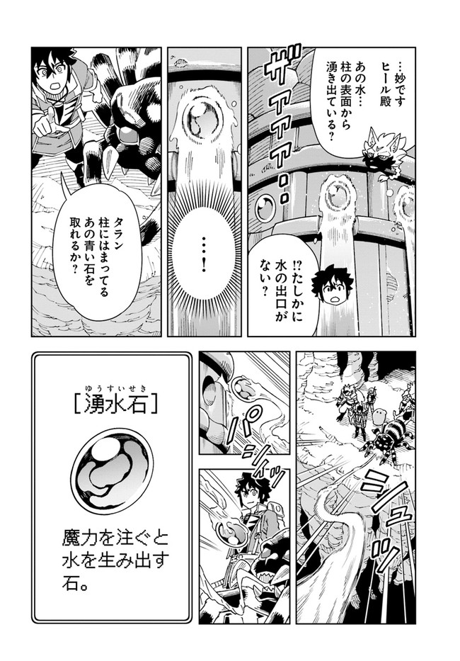 洞窟王からはじめる楽園ライフ ～万能の採掘スキルで最強に!?～ 第21.2話 - Page 14