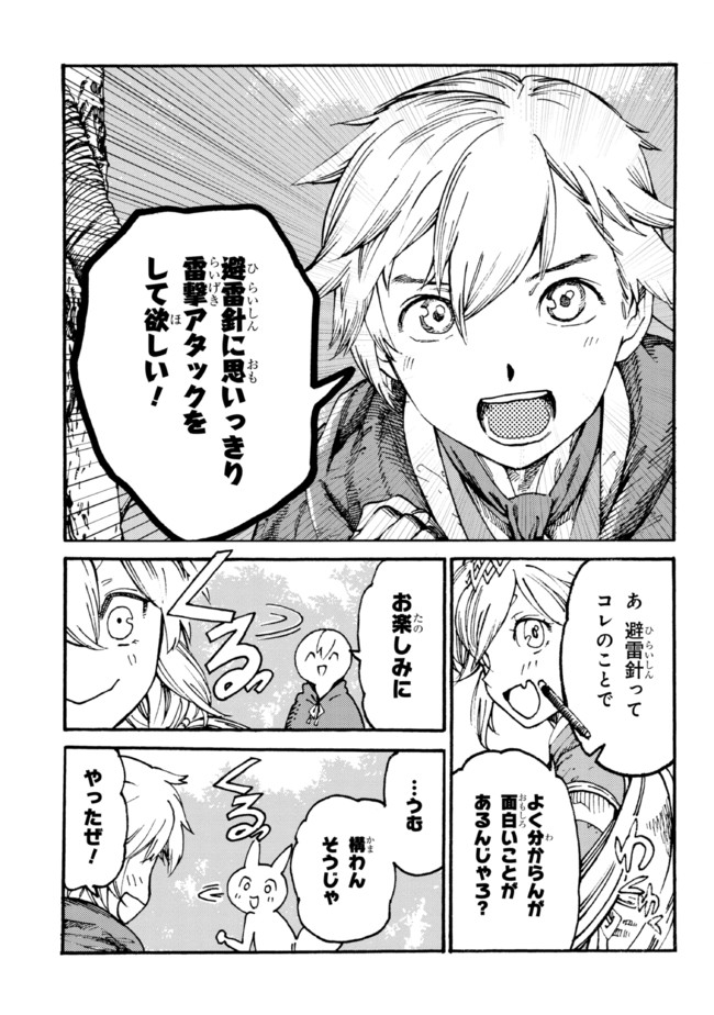 追放された転生公爵は、辺境でのんびりと畑を耕したかった 第7.2話 - Page 7