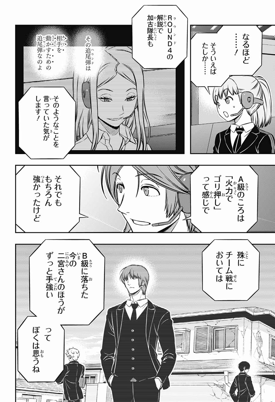 ワートリ 第193話 - Page 12