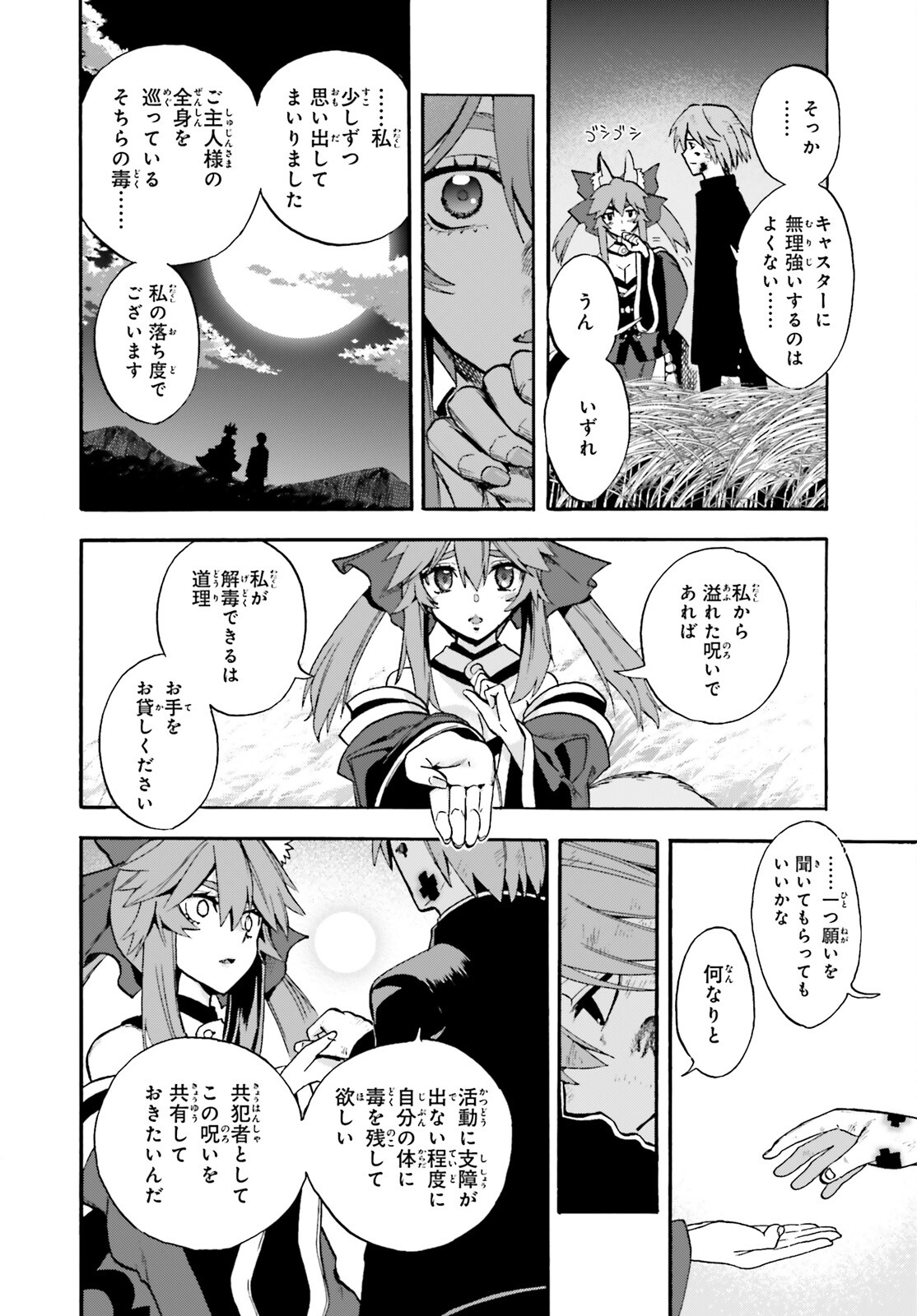 フェイト/エクストラ CCC Foxtail 第71話 - Page 38