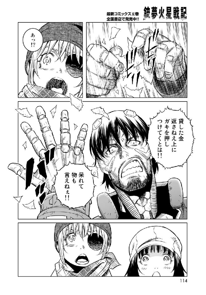 銃夢火星戦記 第34.2話 - Page 8