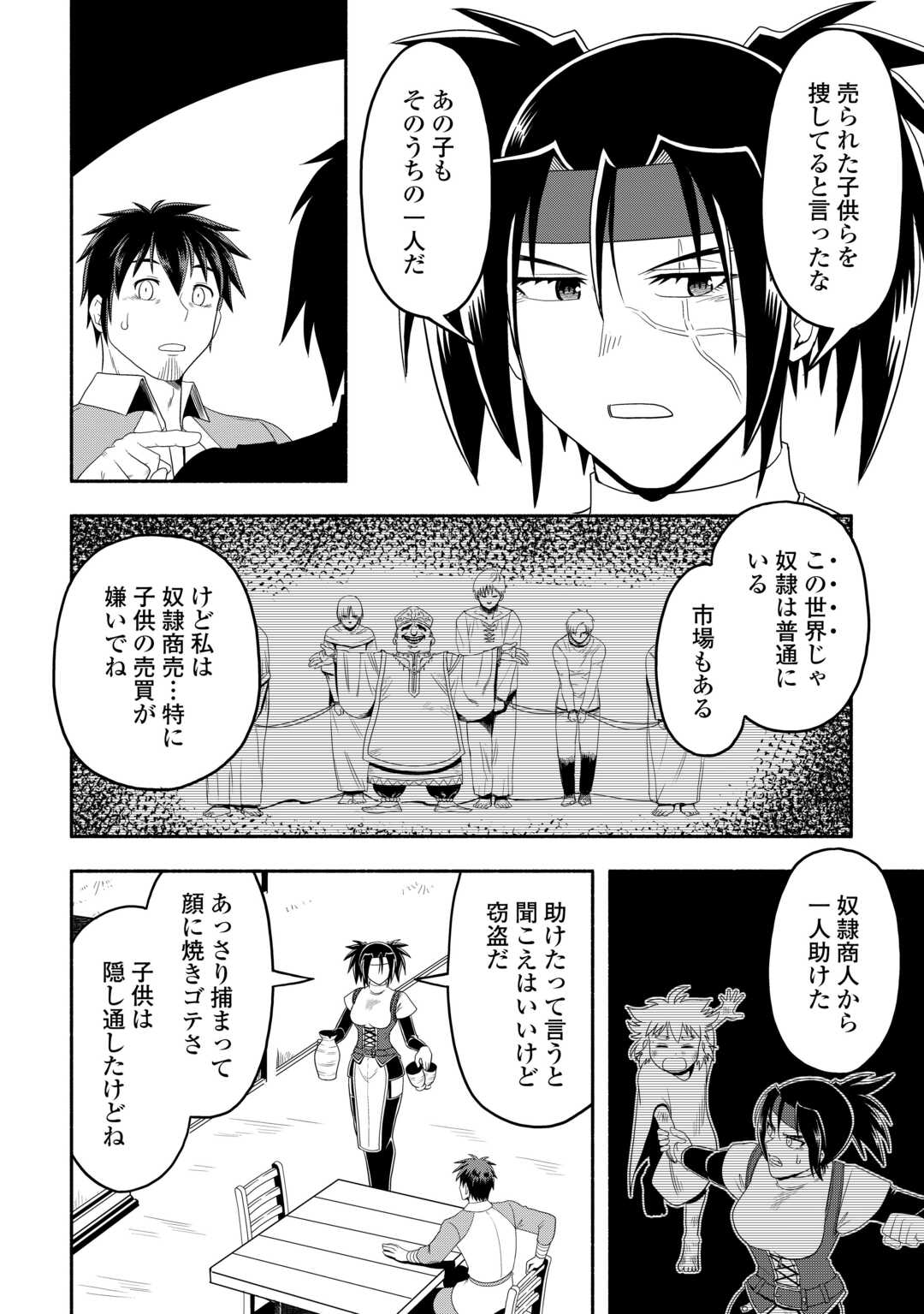 異世界に飛ばされたおっさんは何処へ行く？ 第70話 - Page 12