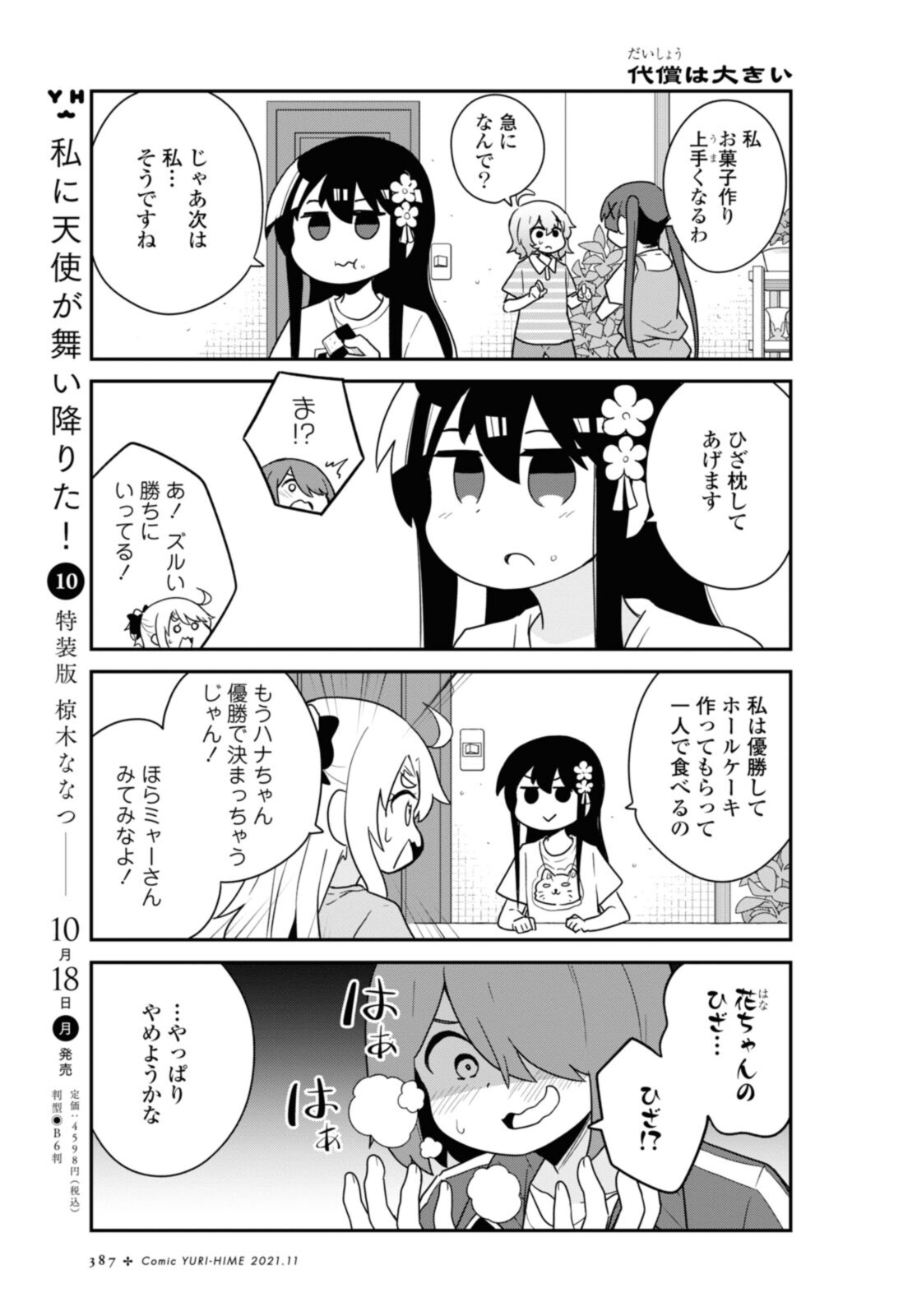 Wataten! An Angel Flew Down to Me 私に天使が舞い降りた！ 第87.1話 - Page 11