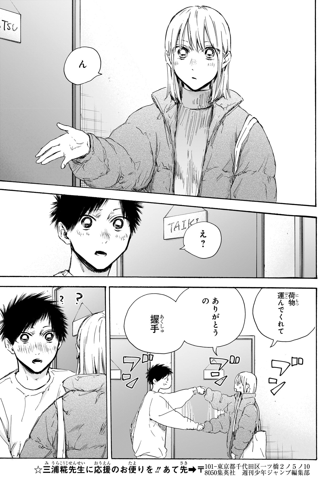 アオのハコ 第105話 - Page 17