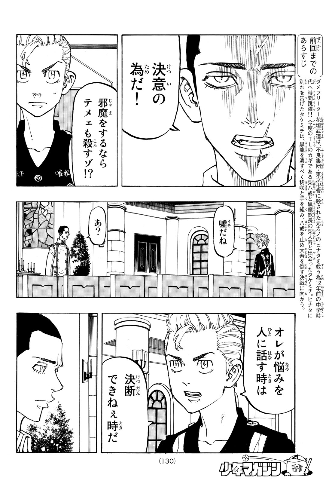 東京卍リベンジャーズ 第93話 - Page 4