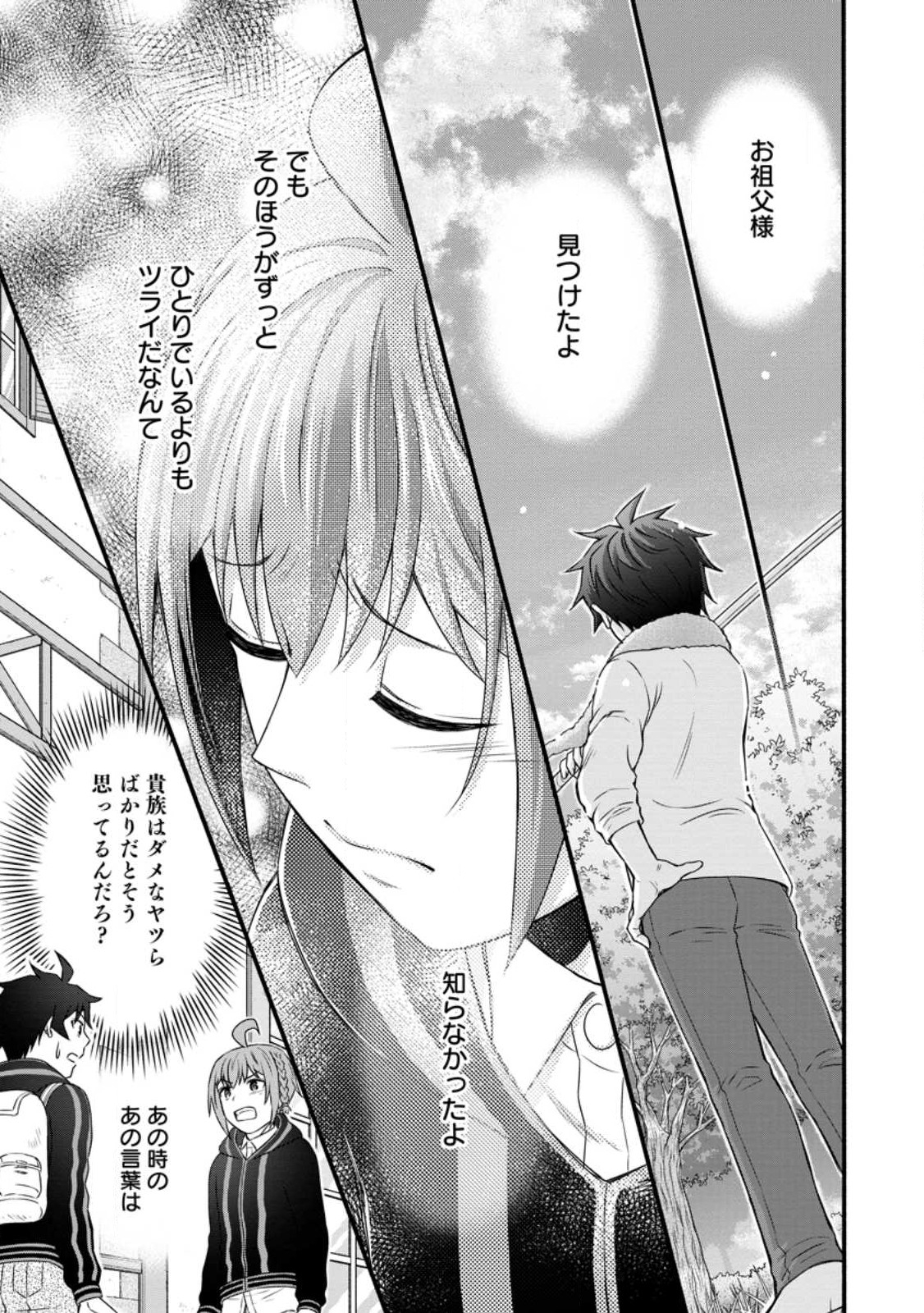 学園騎士のレベルアップ! 第28.3話 - Page 4