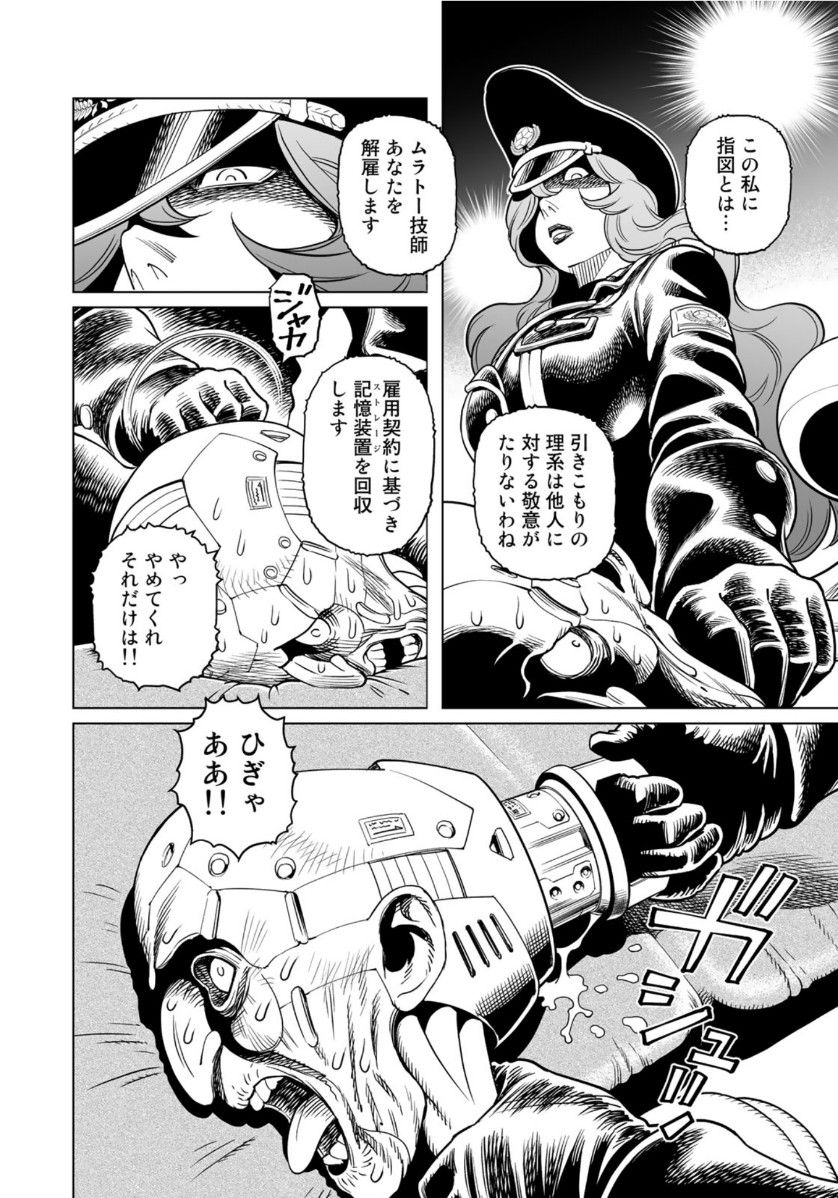 銃夢火星戦記 第36話 - Page 8