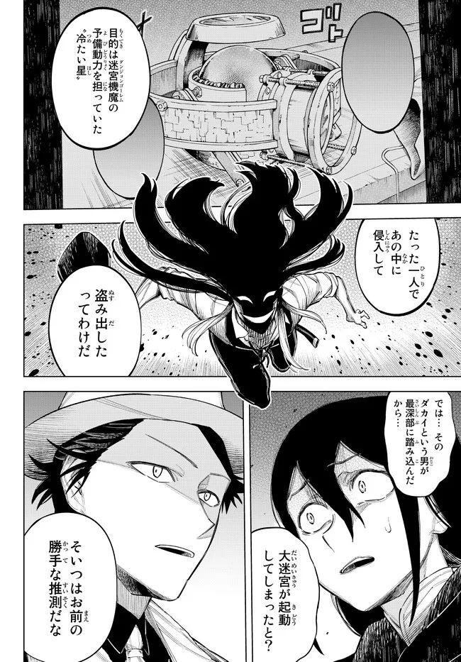 異修羅 ー新魔王戦争ー 第9.2話 - Page 15