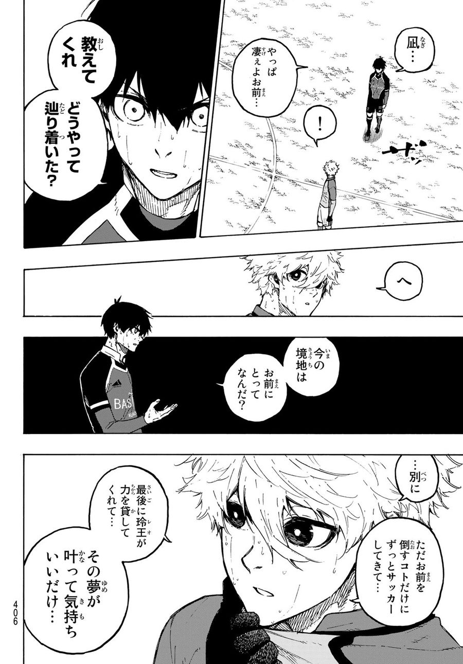 ブルーロック 第191話 - Page 10