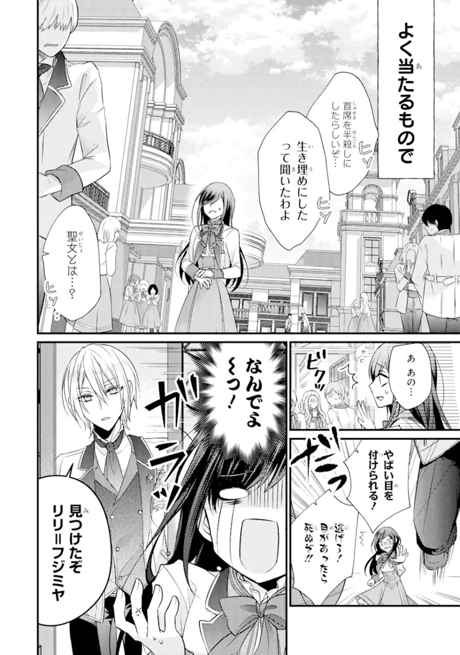 結婚すると死んでしまうので、カンスト聖女(Lv.99)は飯テロします! 第1.2話 - Page 10