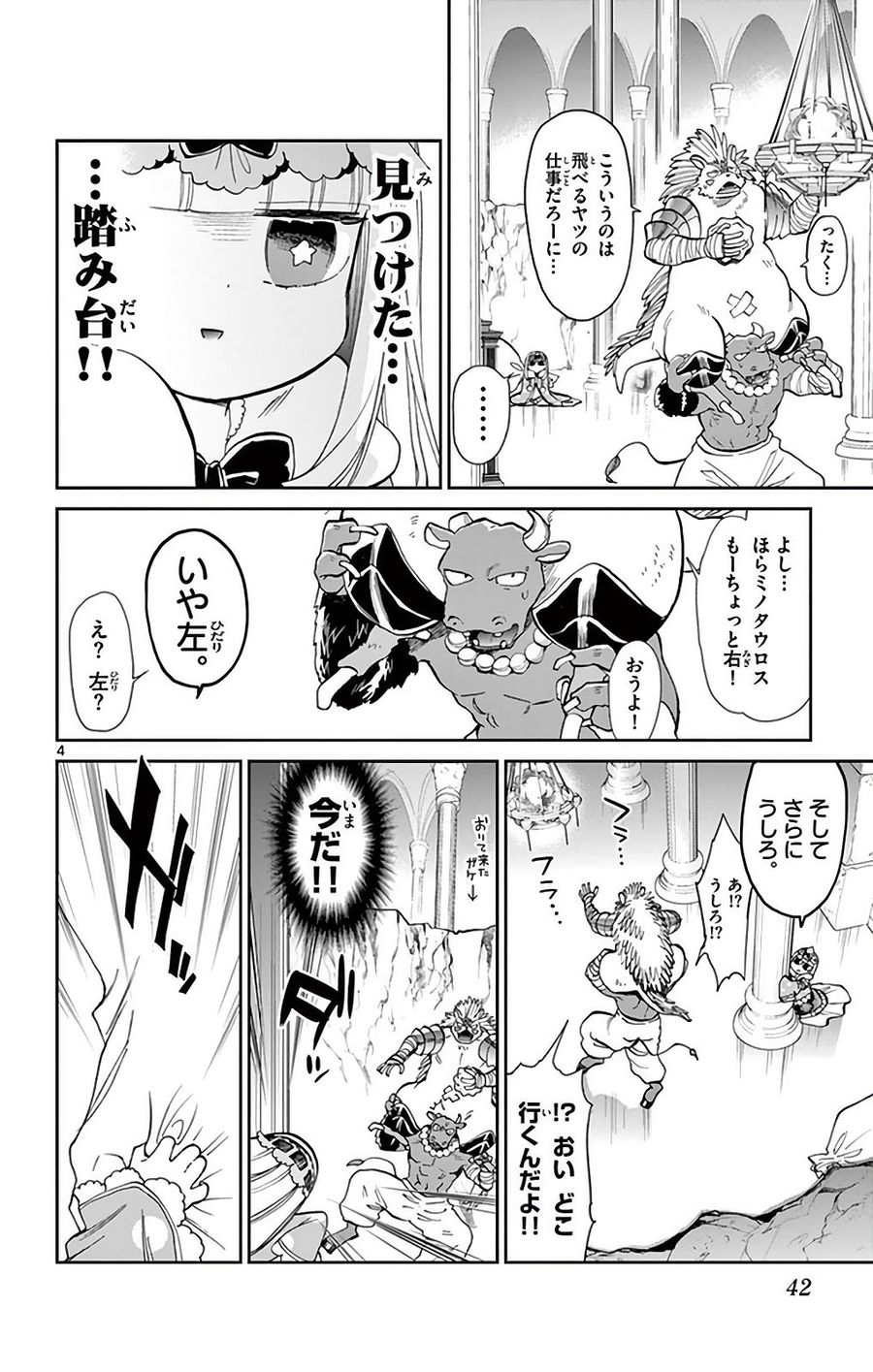 魔王城でおやすみ 第17話 - Page 3