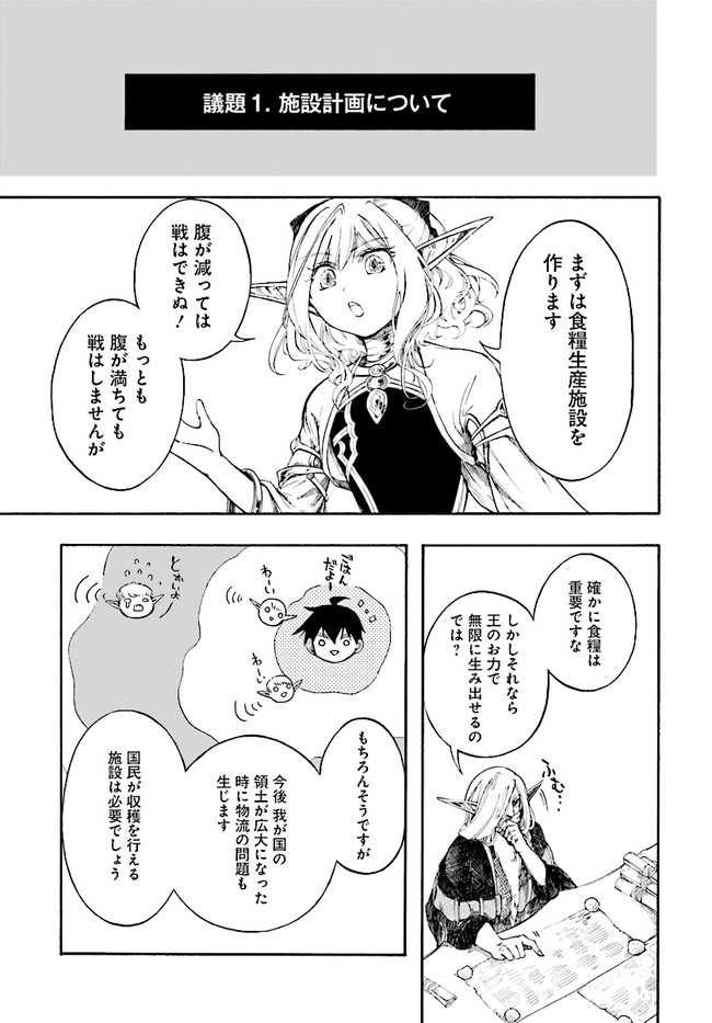 異世界黙示録マイノグーラ ～破滅の文明で始める世界征服～ 第5話 - Page 11