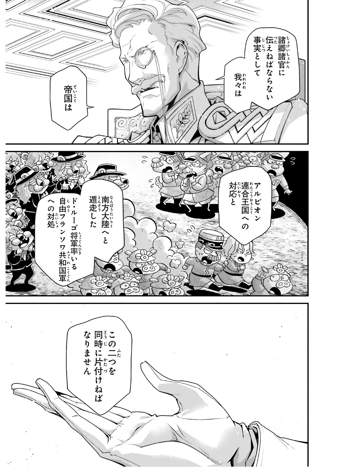 幼女戦記 第63話 - Page 9