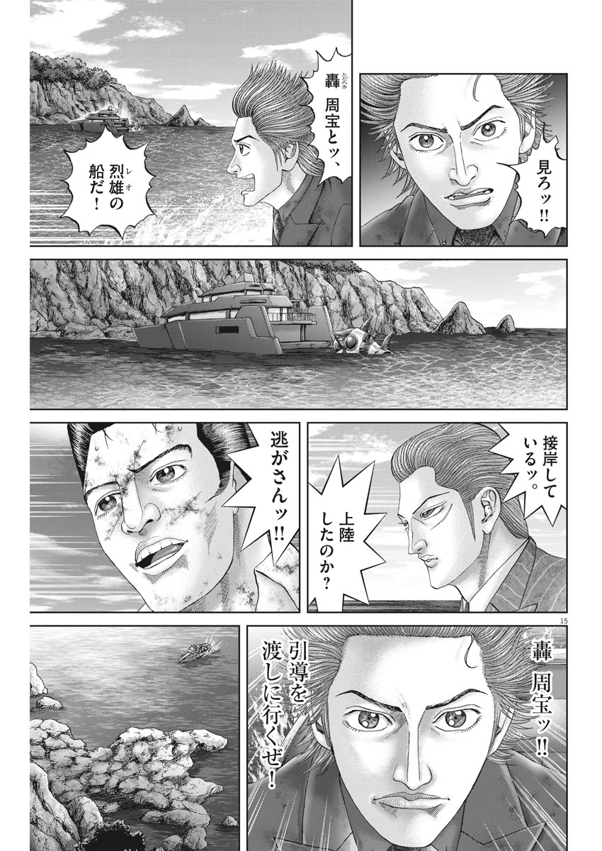土竜の唄 第650話 - Page 14