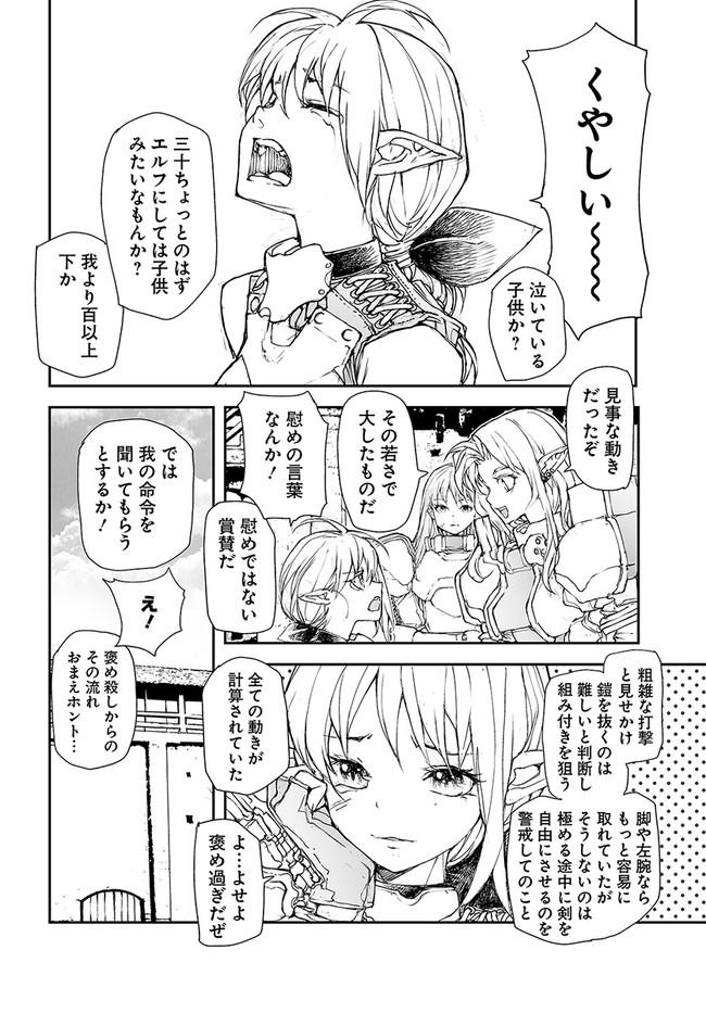 便利屋斎藤さん、異世界に行く 第173話 - Page 6