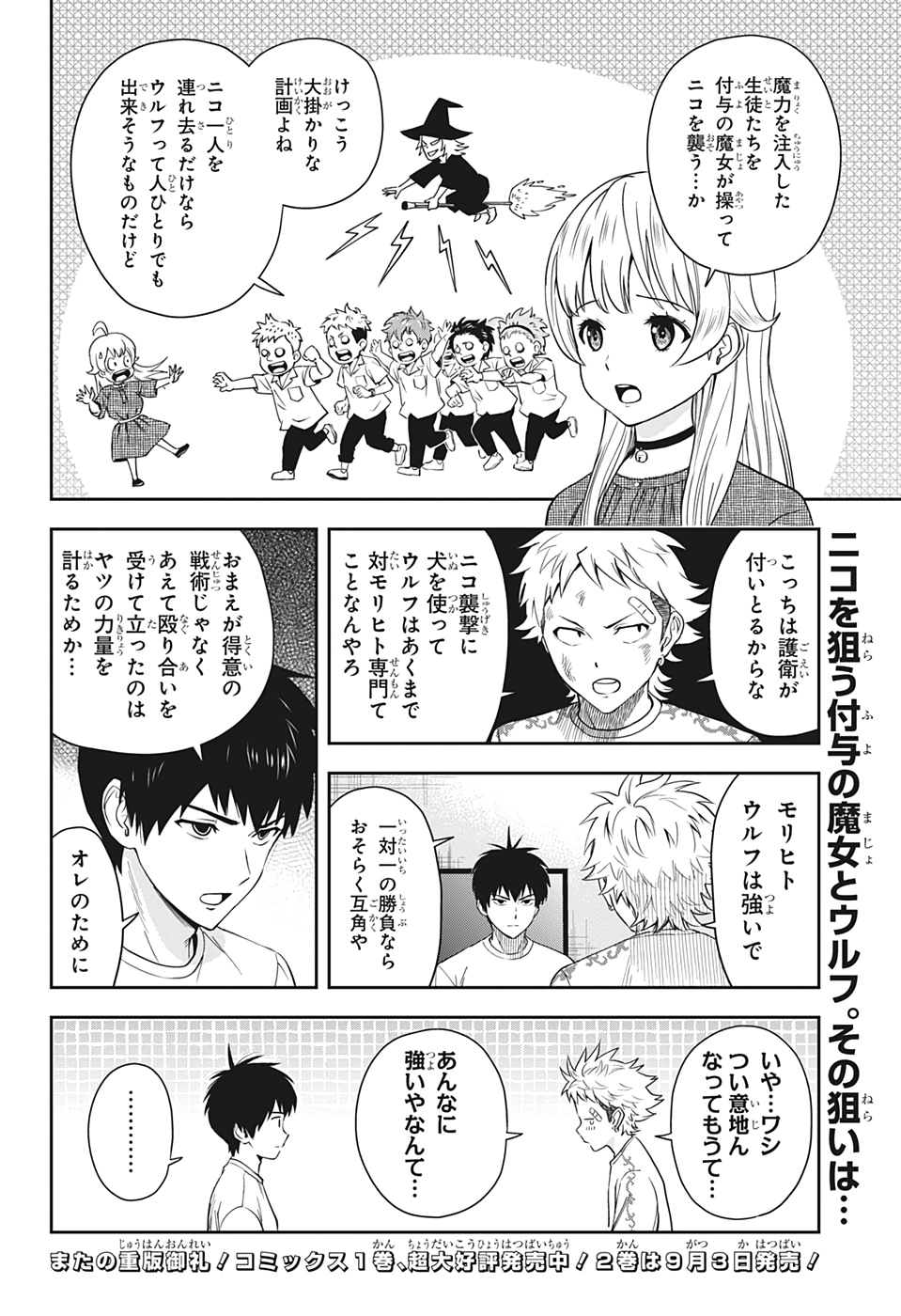 ウィッチ ウォッチ 第25話 - Page 2