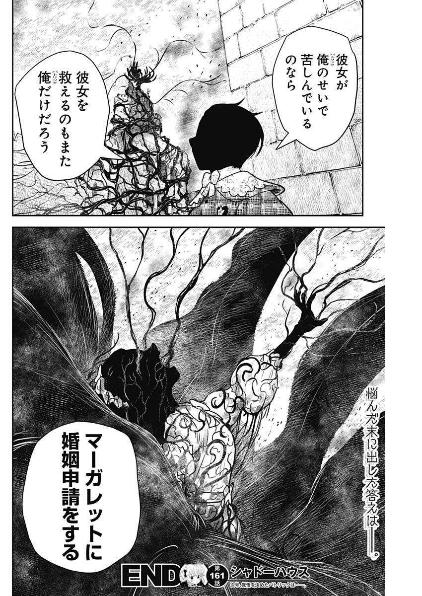 シャドーハウス 第161話 - Page 17