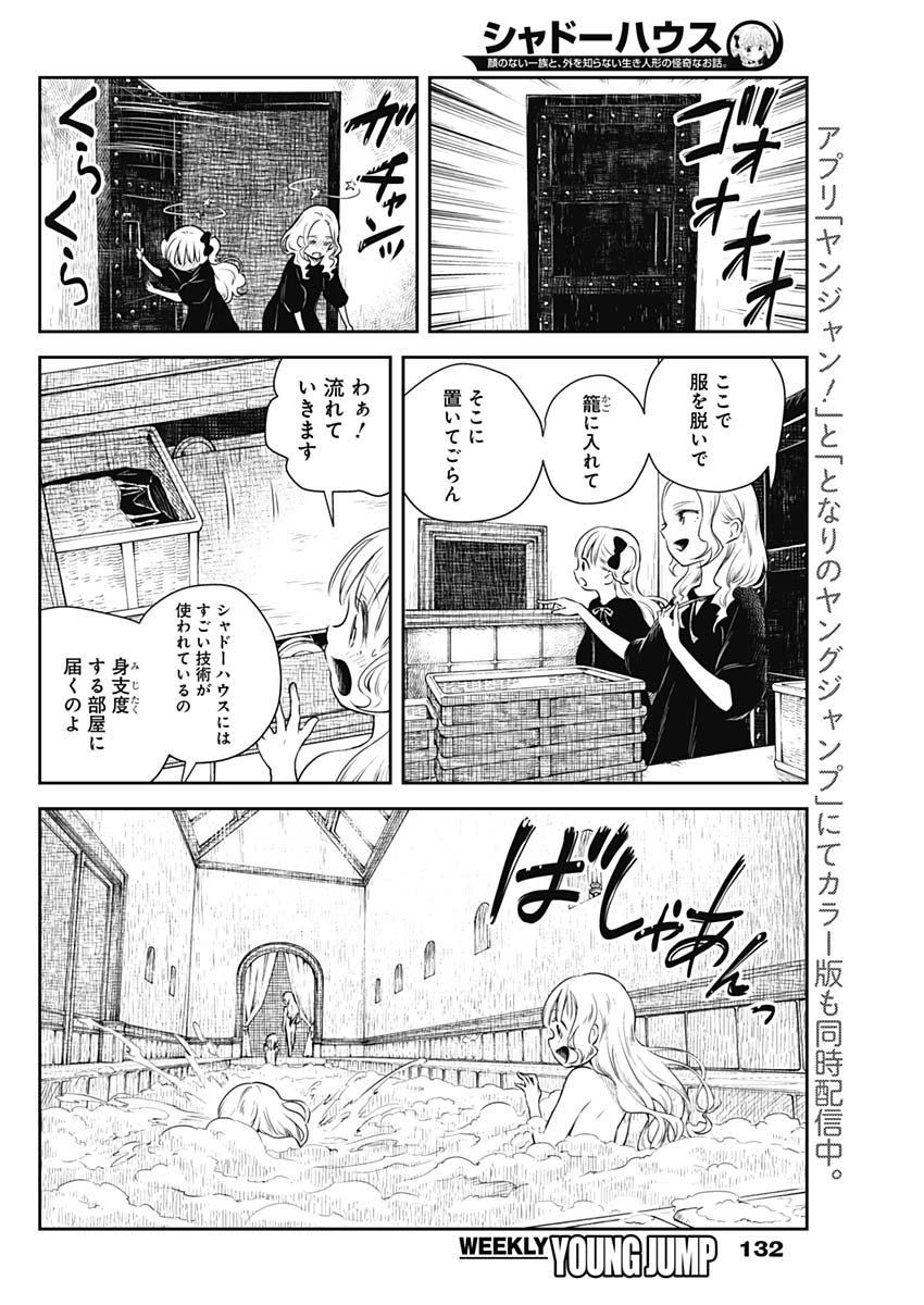 シャドーハウス 第16話 - Page 7