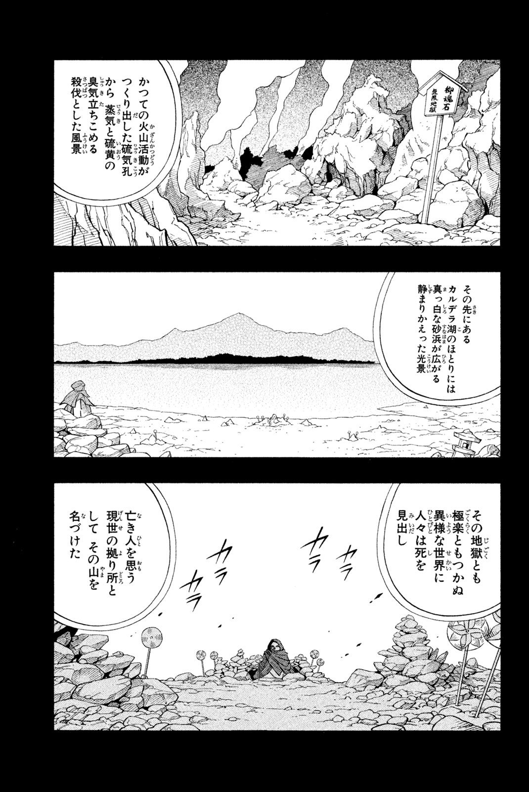 シャーマンキングザスーパースター 第164話 - Page 7
