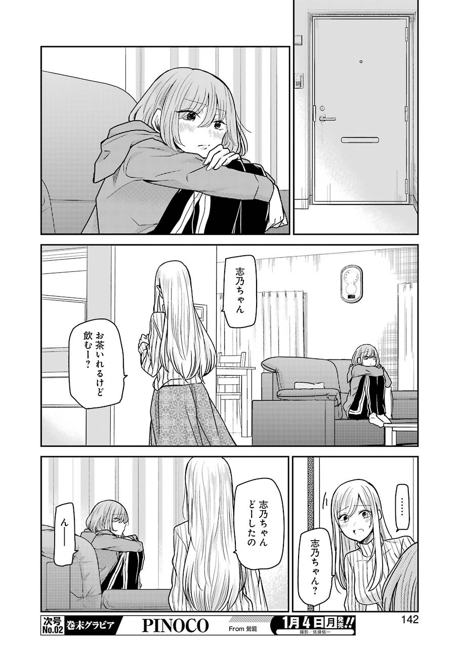 兄の嫁と暮らしています。 第91話 - Page 12