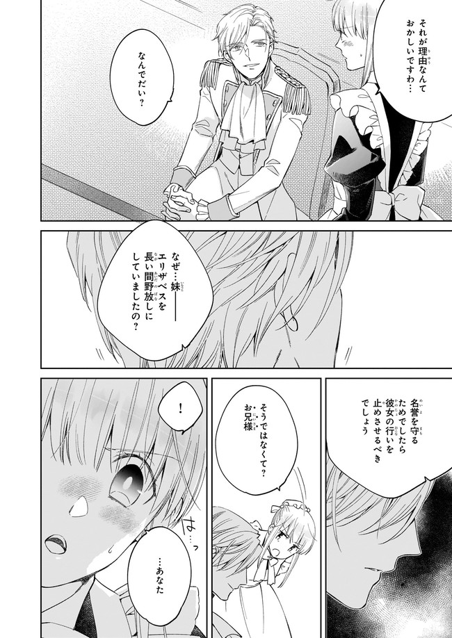 令嬢エリザベスの華麗なる身代わり生活 第7.4話 - Page 5