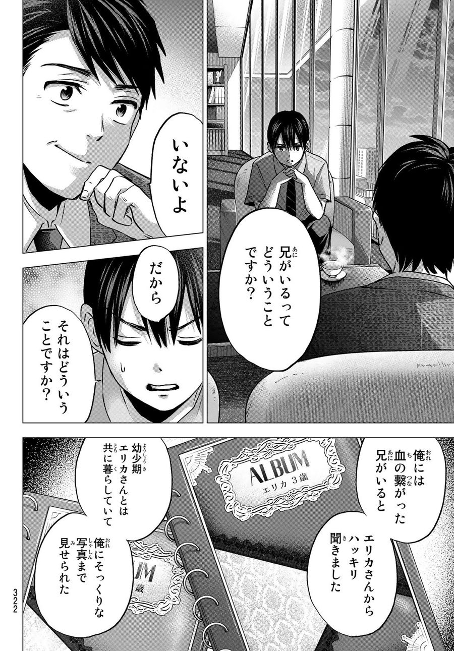 カッコウの許嫁 第44話 - Page 10