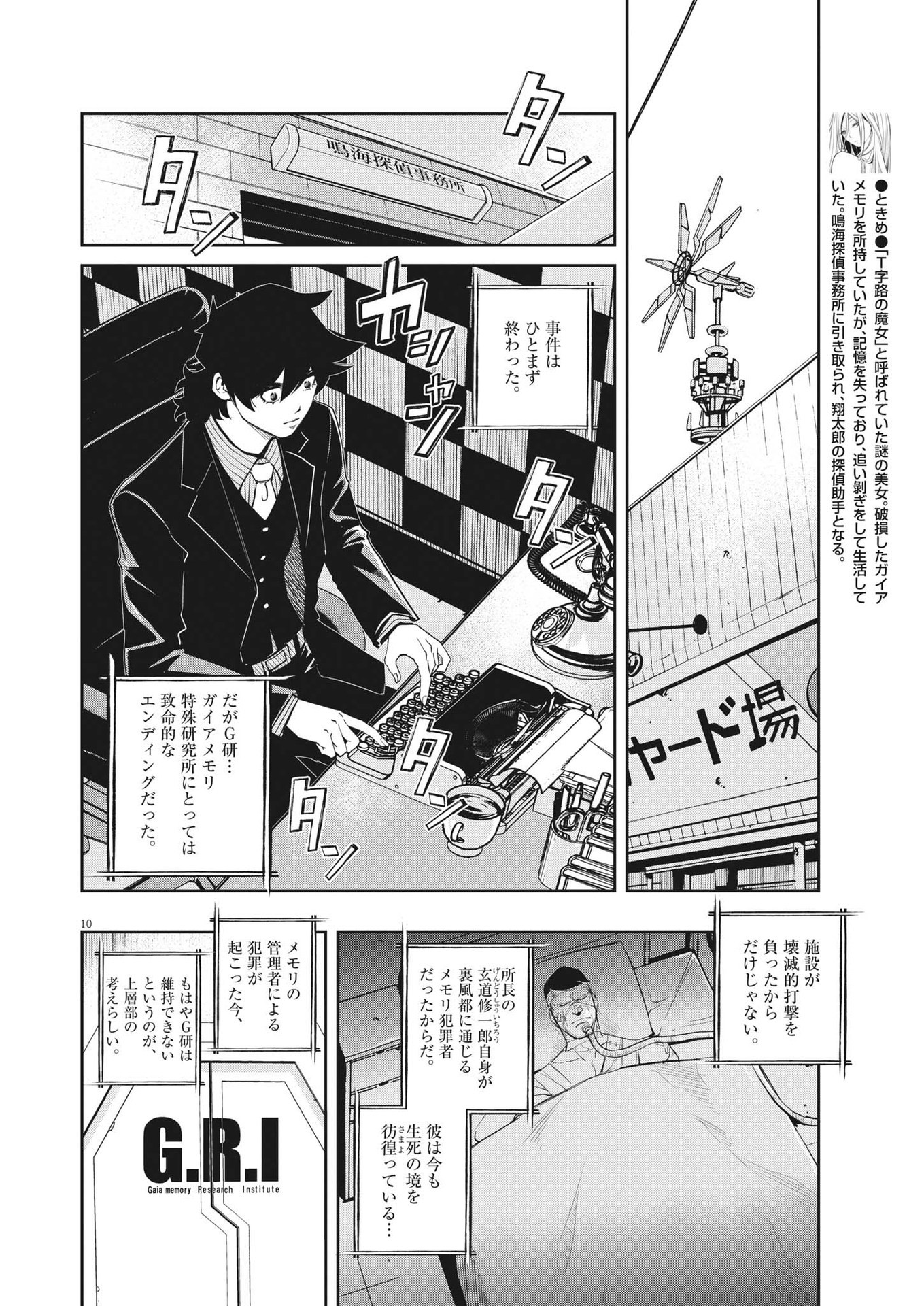 風都探偵 第118話 - Page 10