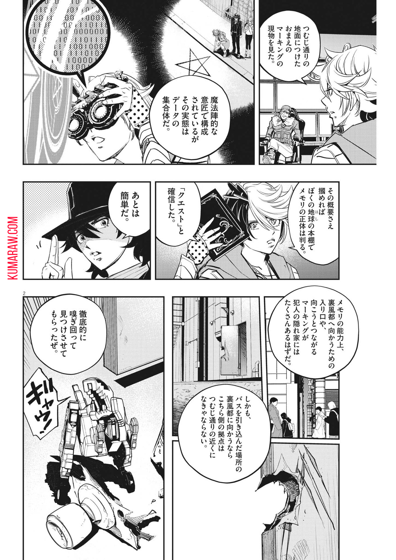 風都探偵 第140話 - Page 2