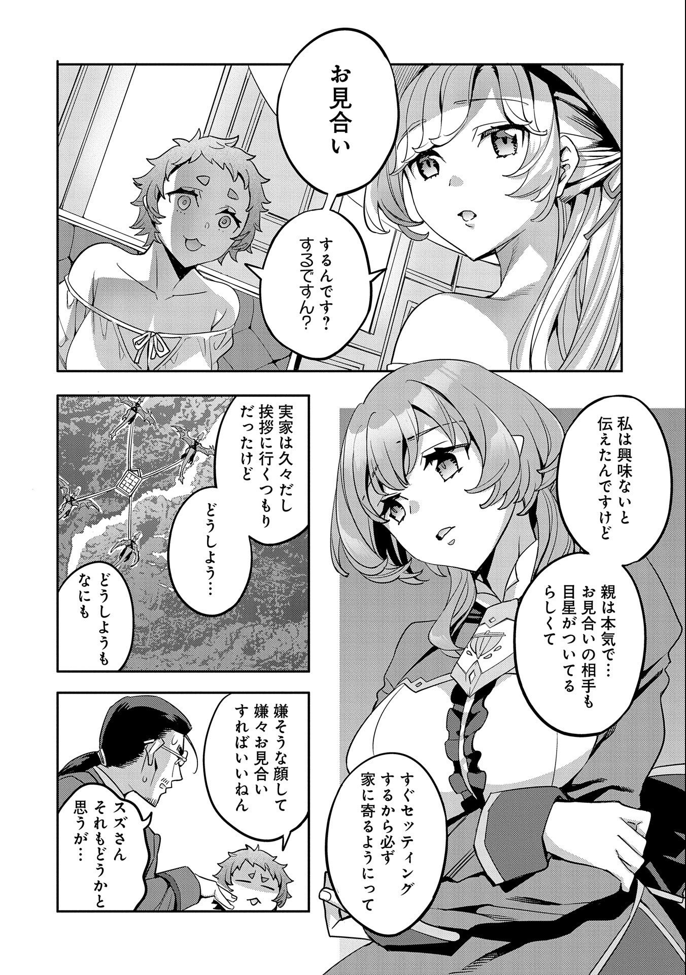 転生してから40年。そろそろ、おじさんも恋がしたい。 第13話 - Page 10