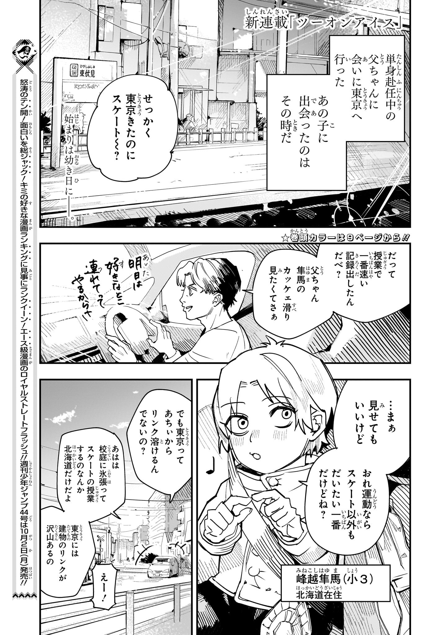 ツーオンアイス 第1話 - Page 4
