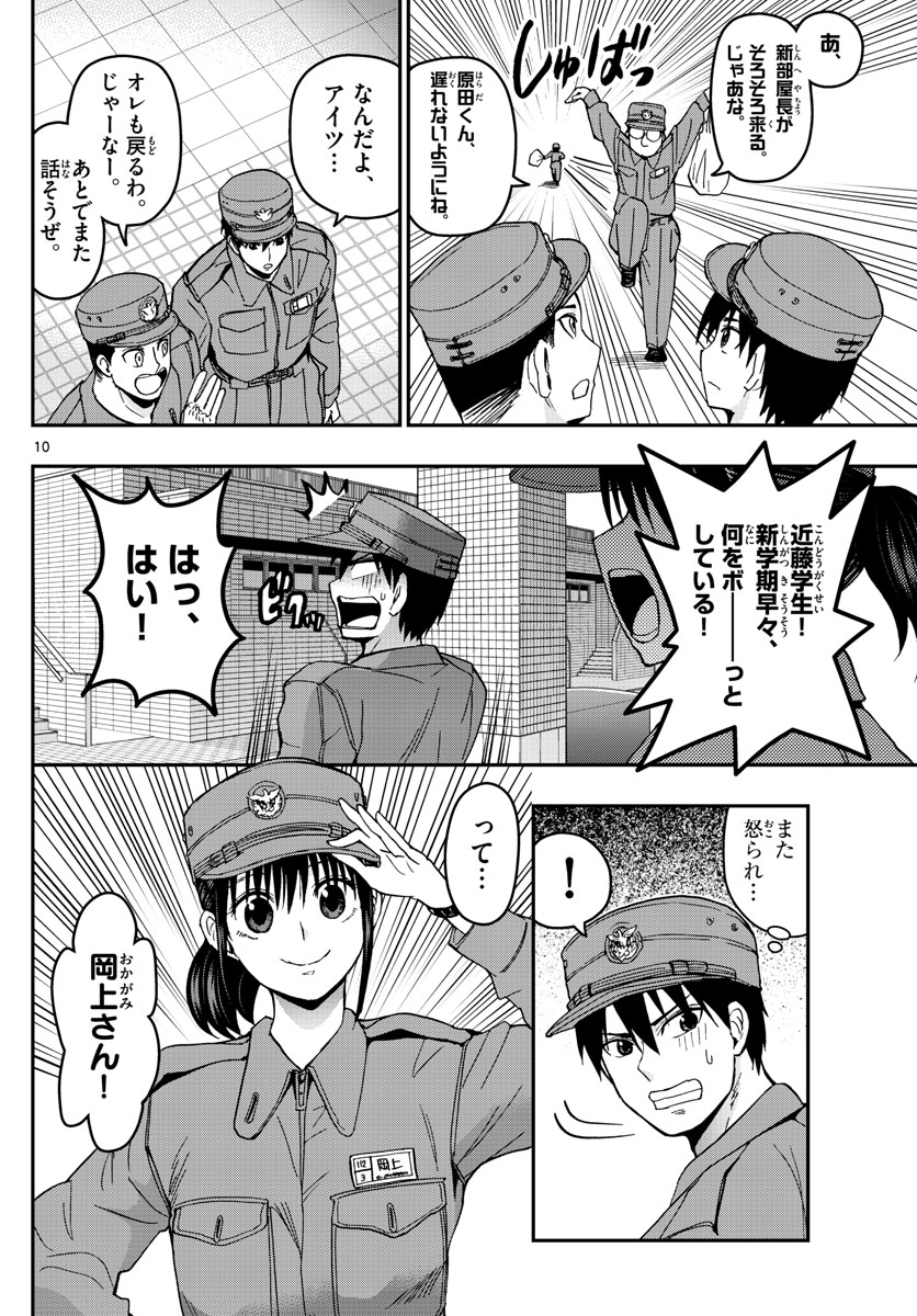 あおざくら防衛大学校物語 第134話 - Page 10