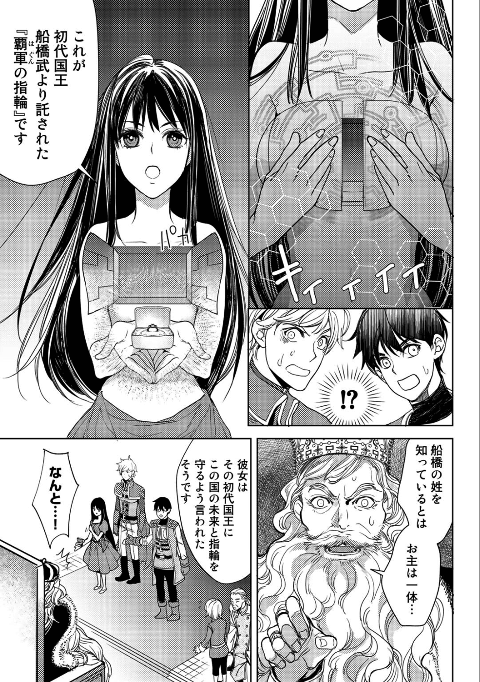 おっさんのリメイク冒険日記 ～オートキャンプから始まる異世界満喫ライフ～ 第15話 - Page 13