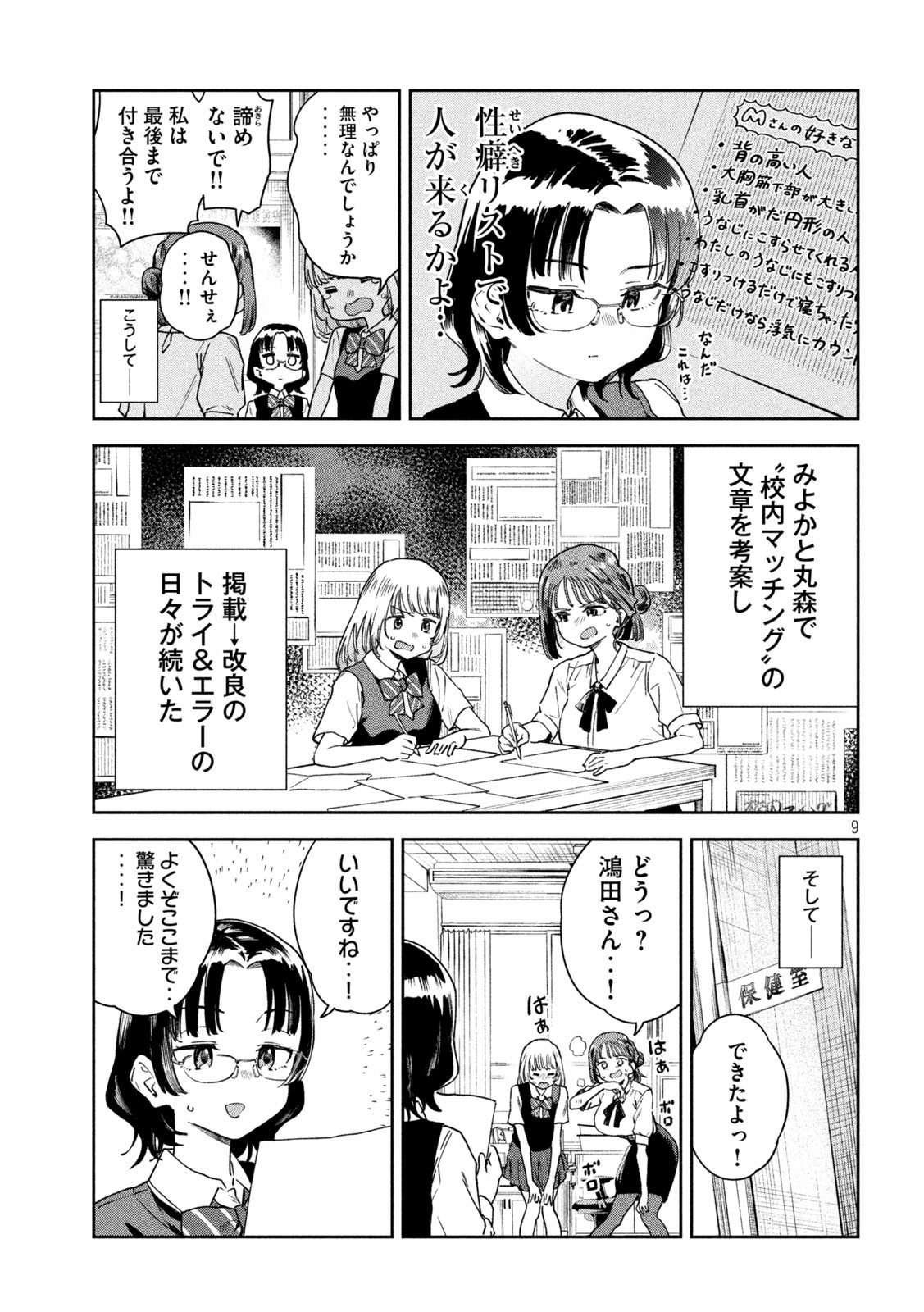 みょーちゃん先生はかく語りき 第8話 - Page 9