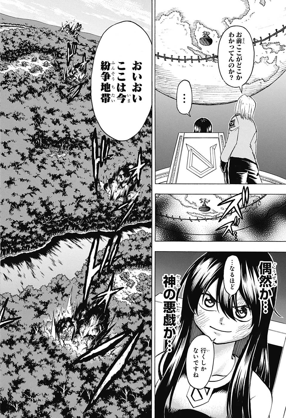 アンデッド＋アンラック 第145話 - Page 16