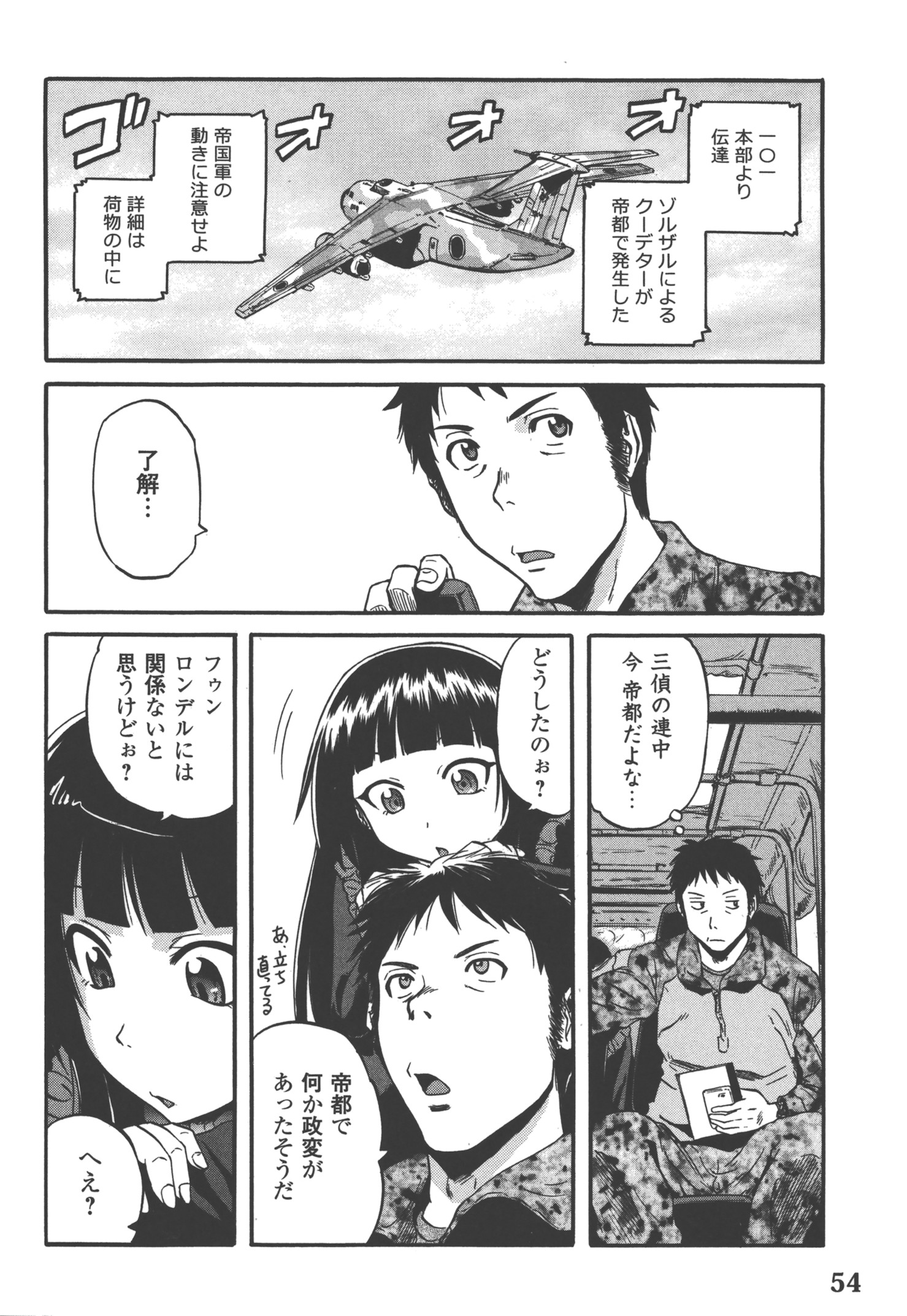 ゲート―自衛隊彼の地にて、斯く戦えり 第50話 - Page 51