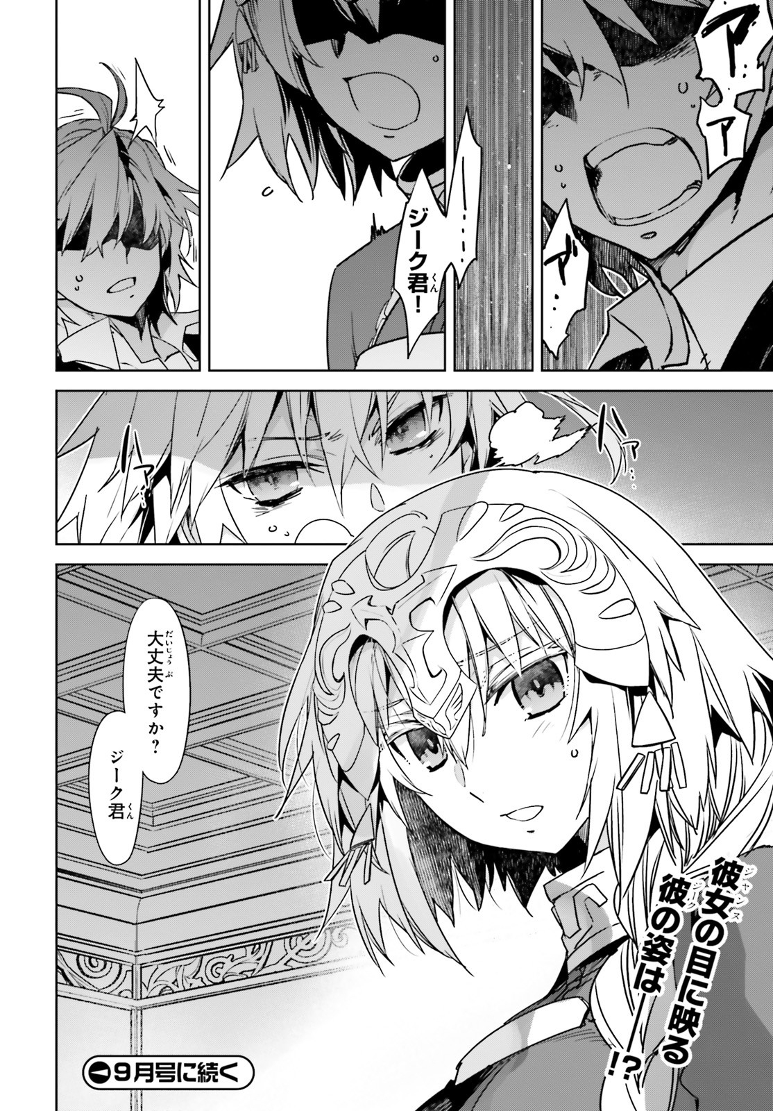 Fate / Apocrypha 第42.2話 - Page 20