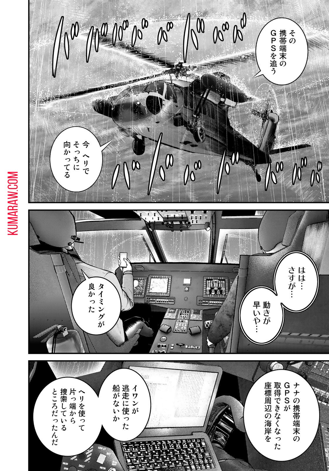 陸上自衛隊特務諜報機関 別班の犬 第13話 - Page 16