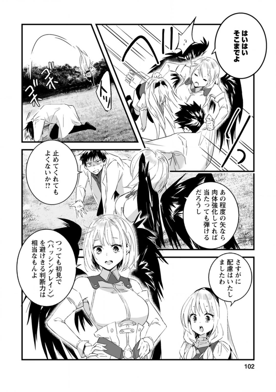 白衣の英雄 第9.1話 - Page 6