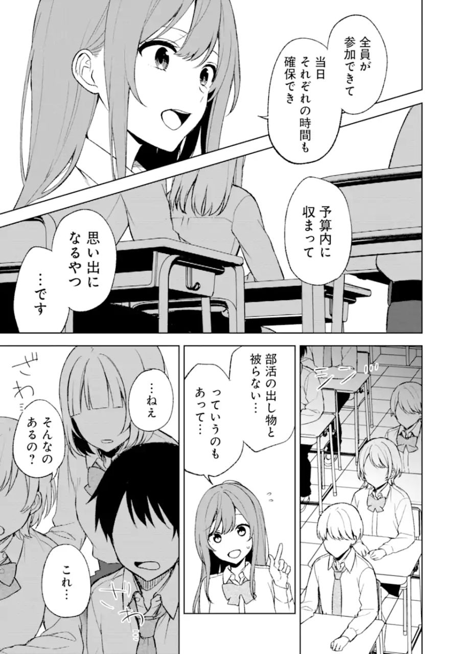 痴漢されそうになっているS級美少女を助けたら隣の席の幼馴染だった 第46話 - Page 17