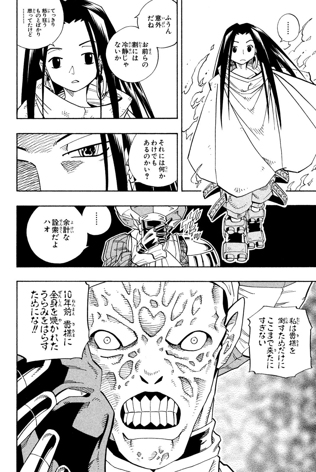 シャーマンキングザスーパースター 第138話 - Page 8