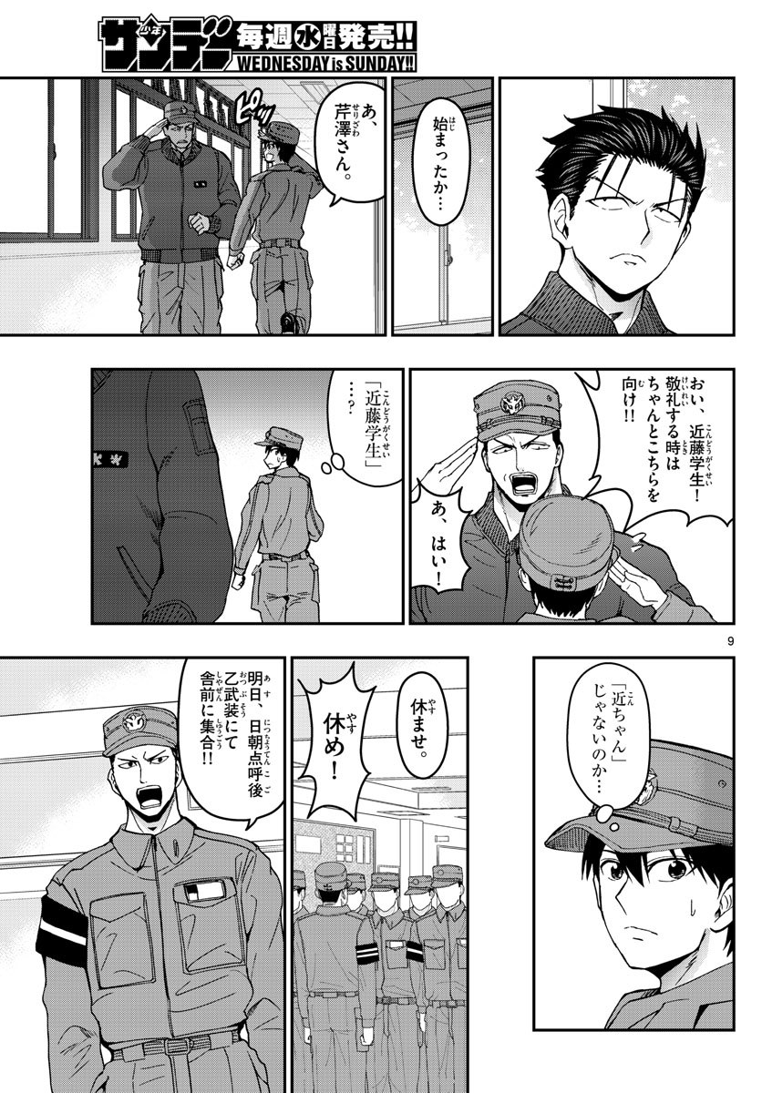 あおざくら防衛大学校物語 第137話 - Page 9