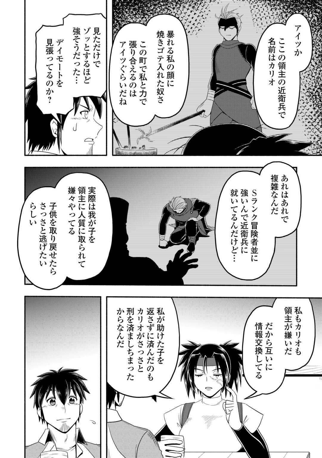 異世界に飛ばされたおっさんは何処へ行く？ 第70話 - Page 14