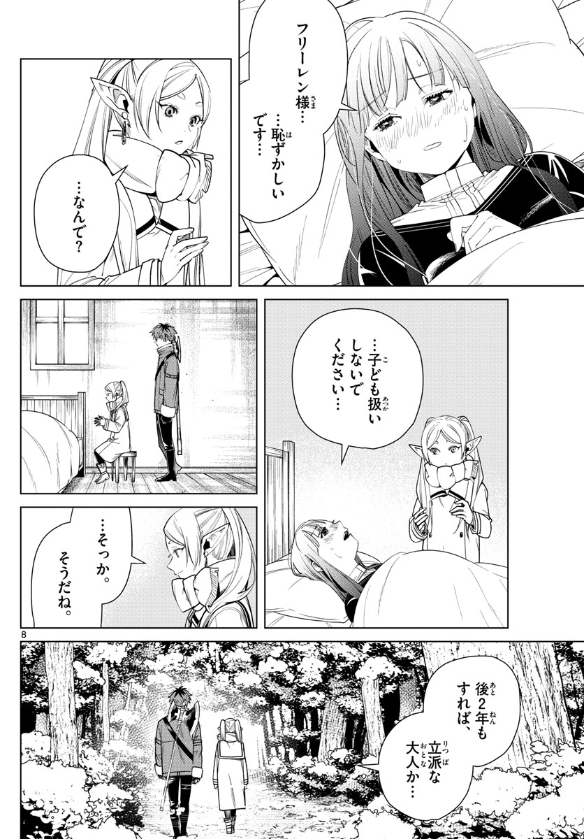 葬送のフリーレン 第36話 - Page 8