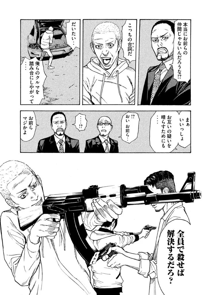 マイホームヒーロー 第16話 - Page 3