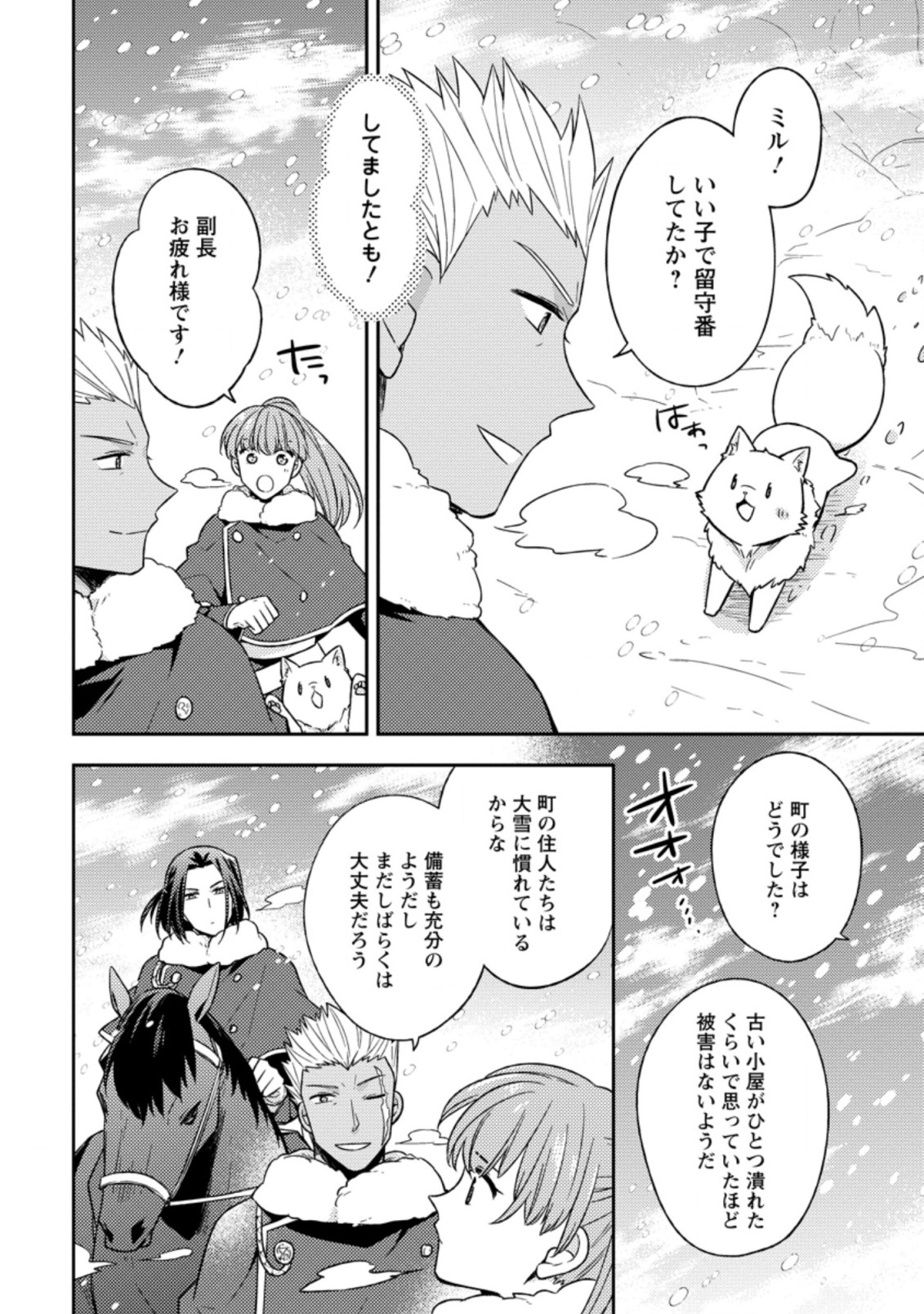 北の砦にて 第10.3話 - Page 8