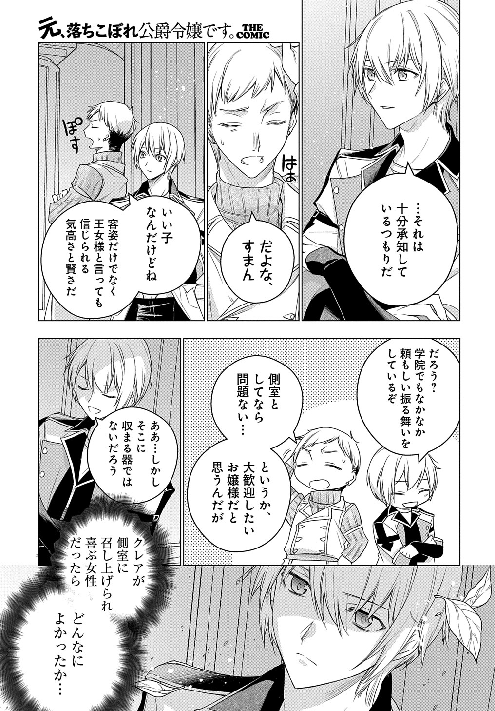 元、落ちこぼれ公爵令嬢です。 第6話 - Page 17